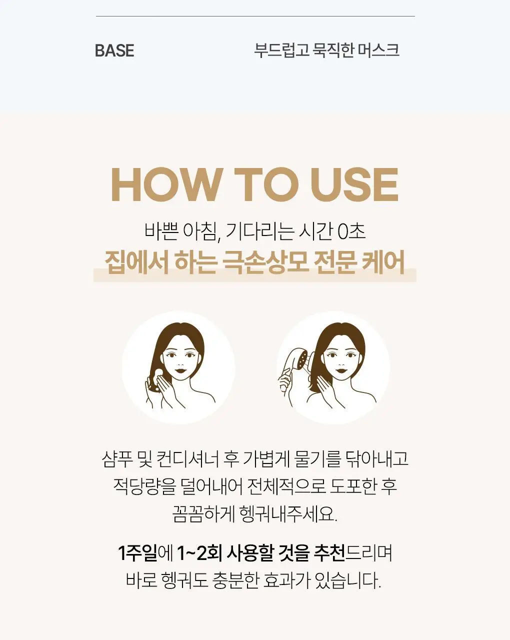 [올영1등 헤어팩] 츠바키 프리미엄 EX 리페어 마스크 180g 상세페이지 15